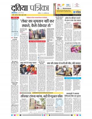 Datia Patrika