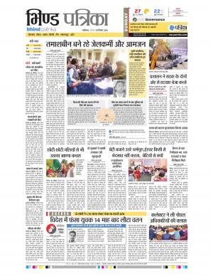 Bhind Patrika