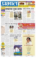 पुणे शहर आवृत्ती