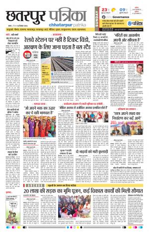 Chhatarpur Patrika