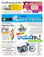 Bhadradri Kothagudem