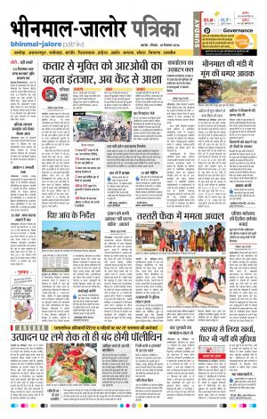 Rajasthan Patrika Bhinmal