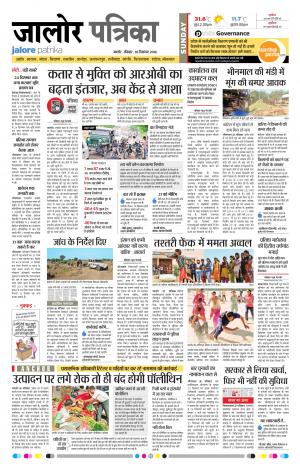 Rajasthan Patrika Jalore