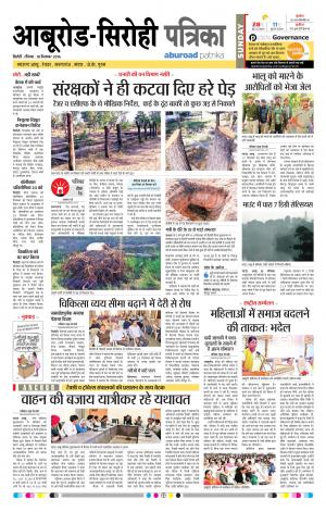 Rajasthan Patrika Aburoad