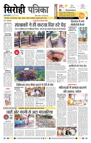 Rajasthan Patrika sirohi