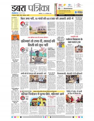 Dabra Patrika