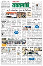 Yavatmal-Wardha Edition