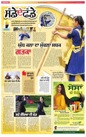 SUPPLEMENT: Punjabi jagran News : 18th December   2016