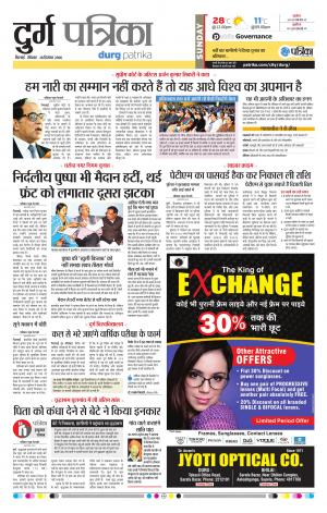 Durg patrika