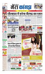 Divya Himachal Dharamsala+ Mera Kangra +Aastha