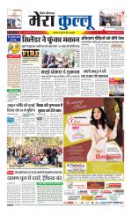 Divya Himachal Dharamsala+Mera Kullu +Aastha