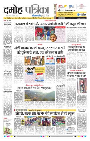 Damoh Patrika