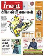 Gorakhpur Hindi ePaper, Gorakhpur Hindi Newspaper - InextLive