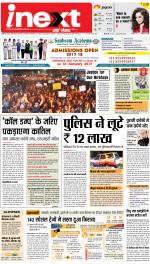Ranchi Hindi ePaper, Ranchi Hindi Newspaper - InextLive