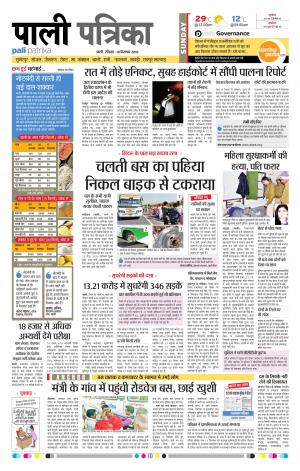 Rajasthan Patrika Pali Rural