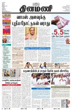 Dinamani - Villupuram