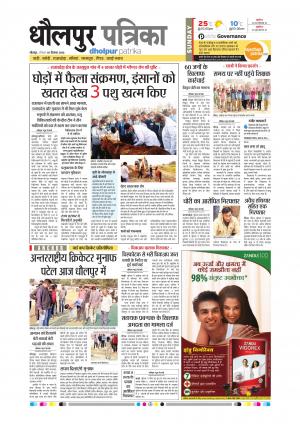 Dholpur Rajasthan Patrika