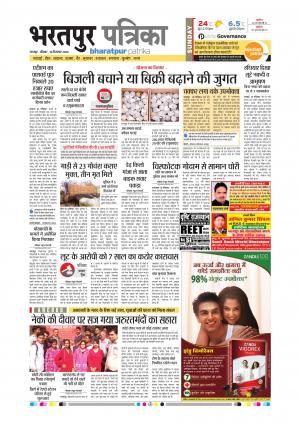 Bharatpur dak rajasthan patrika