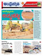 Mahabubnagar District