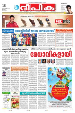 Deepika 18 December 2016