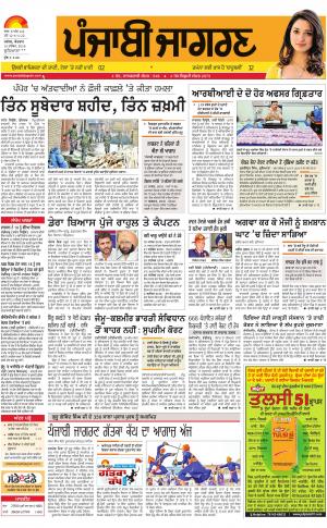 LUDHIANA: Punjabi jagran News : 18th December   2016