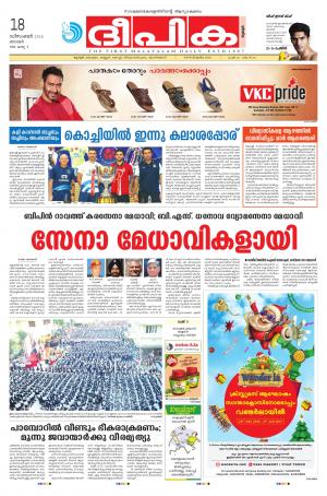 Deepika 18 December 2016