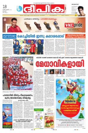 Deepika 18 December  2016