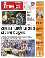 Prayagraj Hindi ePaper, Allahabad Hindi Newspaper - InextLive