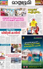 Kottayam (includes Pathanamthitta & Idukki)