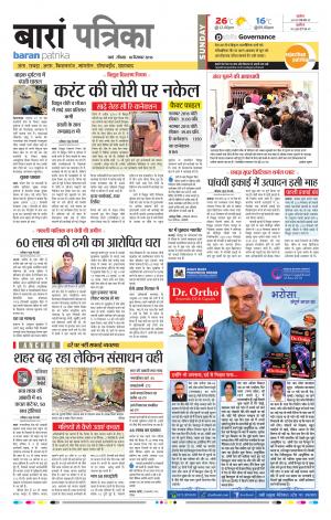 Baran Rajasthan Patrika