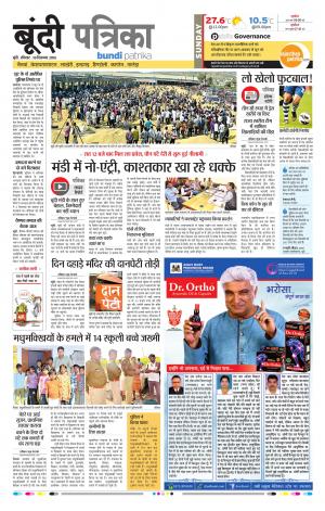 Bundi Rajasthan Patrika