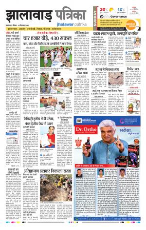 jhalawar Rajasthan Patrika