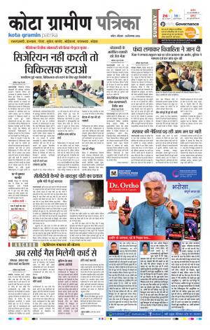 Kota Gramin Rajasthan Patrika