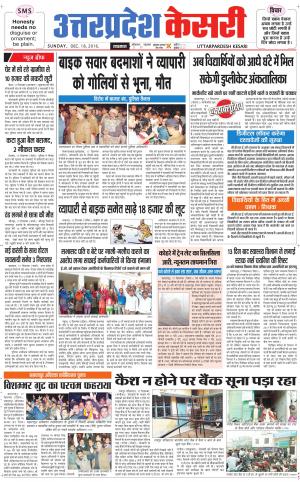  Uttar Pradesh kesari