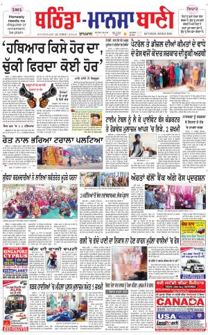 Bhantinda - Mansa Bani