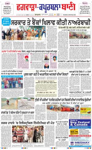 Kapurthala- Phagwara Bani