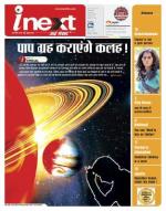 Varanasi Hindi ePaper, Varanasi Hindi Newspaper - InextLive