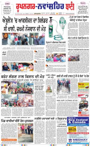 Roopnagar- Shaheed Bhagat Singh Nagar Bani