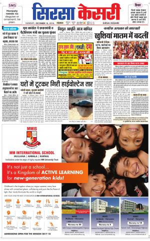  Haryana Sirsa kesari