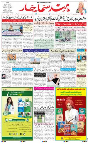 The Daily Hindsamachar Jalandhar