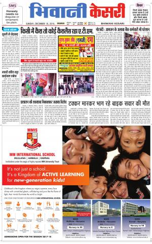  Punjab kesari / Haryana Bhiwani kesari