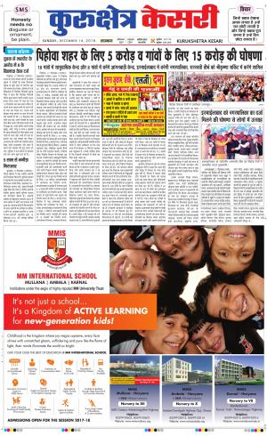  Punjab kesari / Haryana kurukshetra kesari