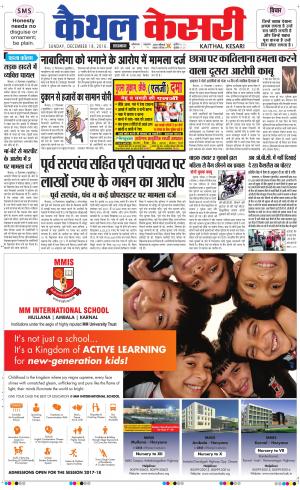  Punjab kesari / Haryana kaithal kesari