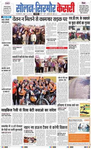  Solan sirmour kesari