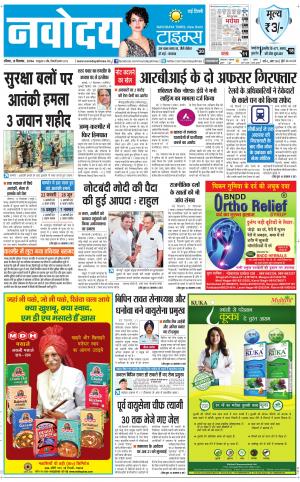      Navodaya Times Main