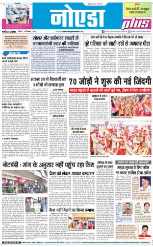 The Navodaya Times Noida
