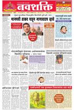 Navshakti Epaper