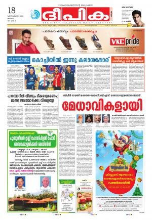 Deepika 18 December 2016