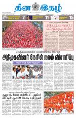 Dinaethal - Tamilnadu