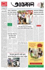 Aajkaal Kolkata
